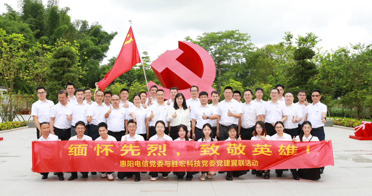 优发国际科技党委与惠阳电信党委组织开展党建翼联活动