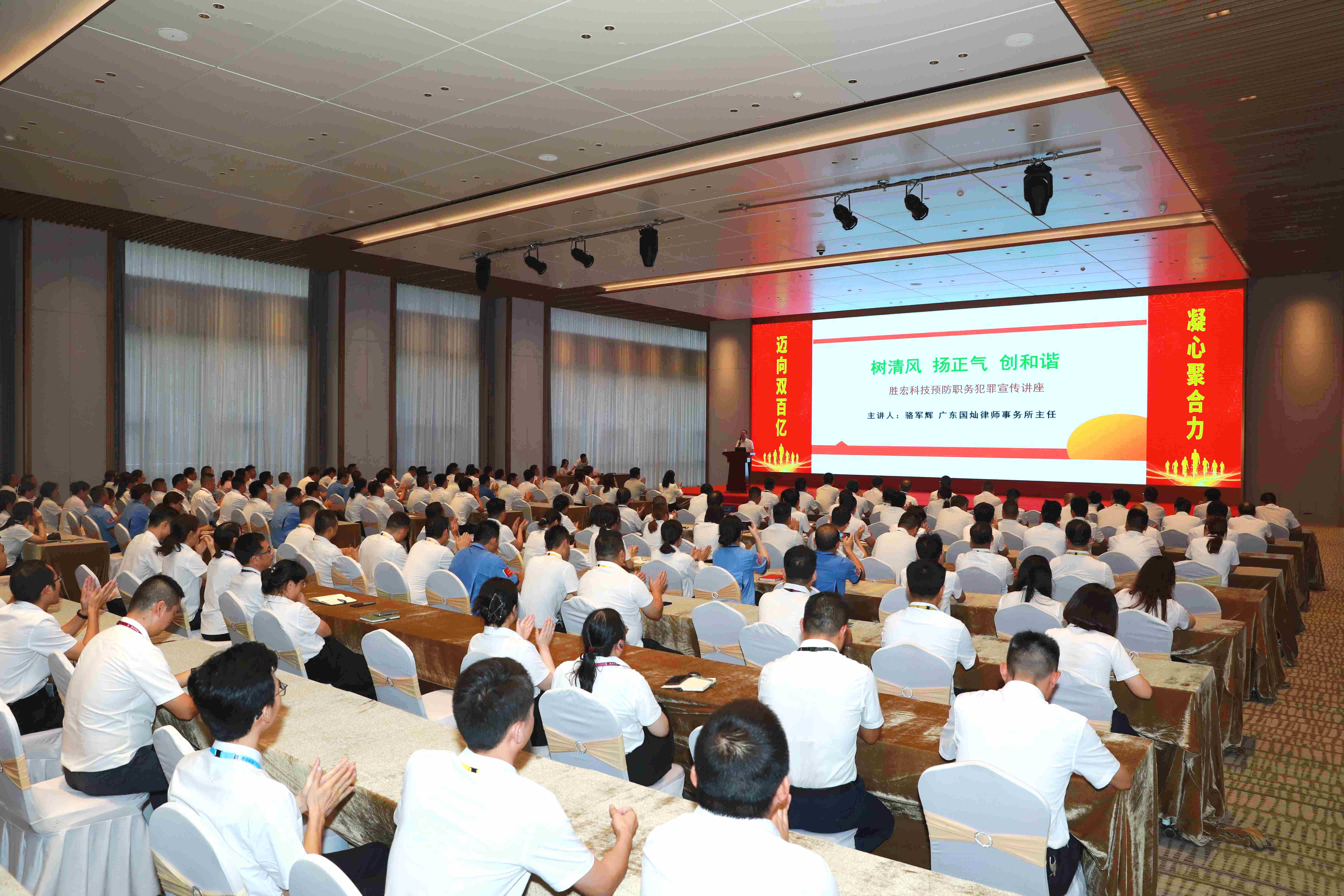 优发国际科技预防职务犯法执法宣传讲座圆满竣事