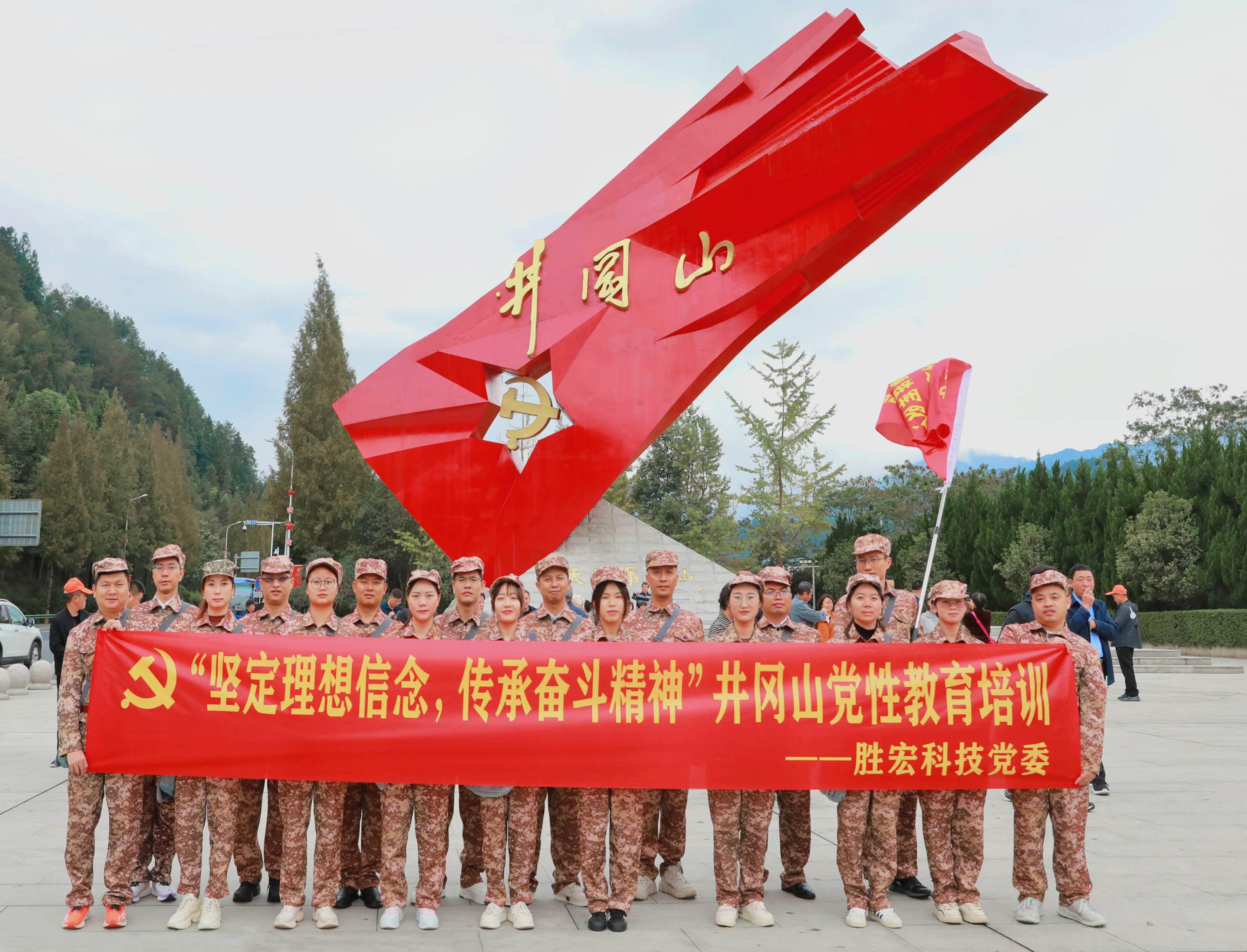 坚定理想信心，，，，，传承斗争精神|优发国际科技党委赴井冈山开展党性教育培训活动